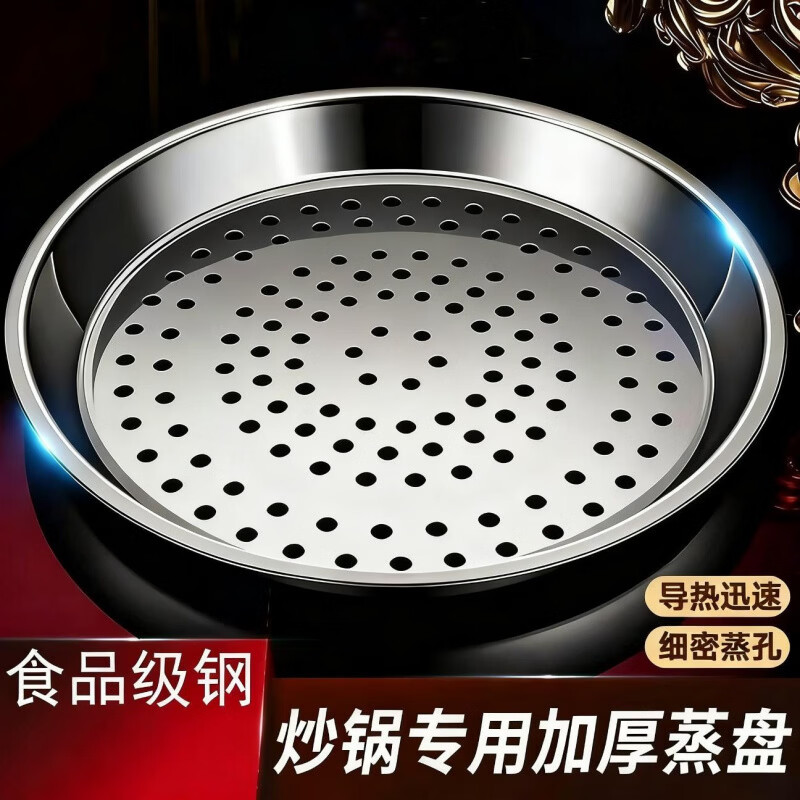 CRHMMFLF内蒸架蒸盘食品级特厚不锈钢蒸炒锅家用蒸屉蒸笼圆形蒸片蒸格篦子 【外径】加厚蒸盘盘【内径28CM】 30cm 【工艺圆蒸盘】炒锅秒变蒸锅
