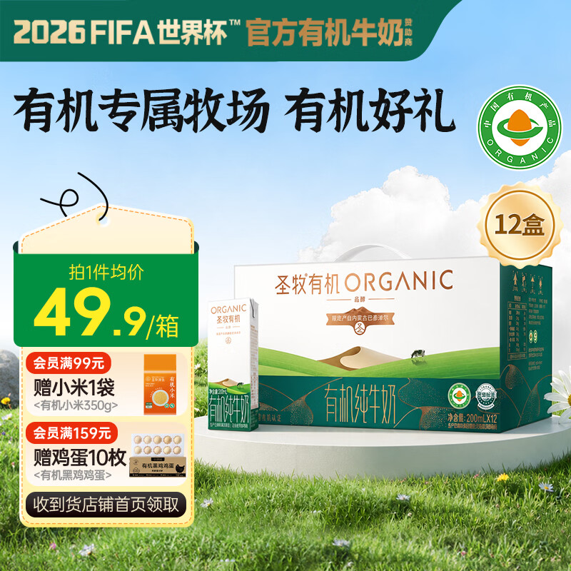 圣牧有机纯牛奶品醇200ml*12盒拍3件 69.38元 - 86线报