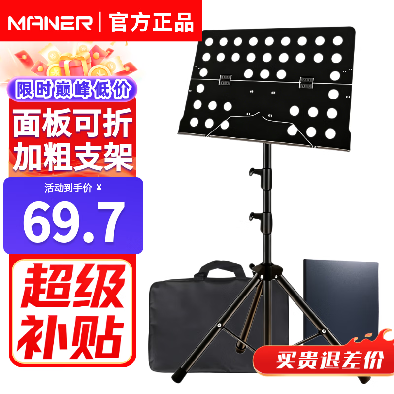 曼尔乐器 乐器通用乐谱架面板可折叠升降谱架谱台乐器配件+收纳包+乐谱夹