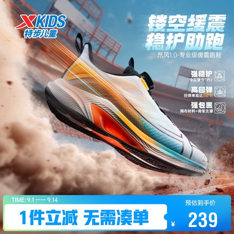 特步（XTEP）童鞋儿童运动鞋氘风高回弹专业跑鞋 新白色/能量橙 38