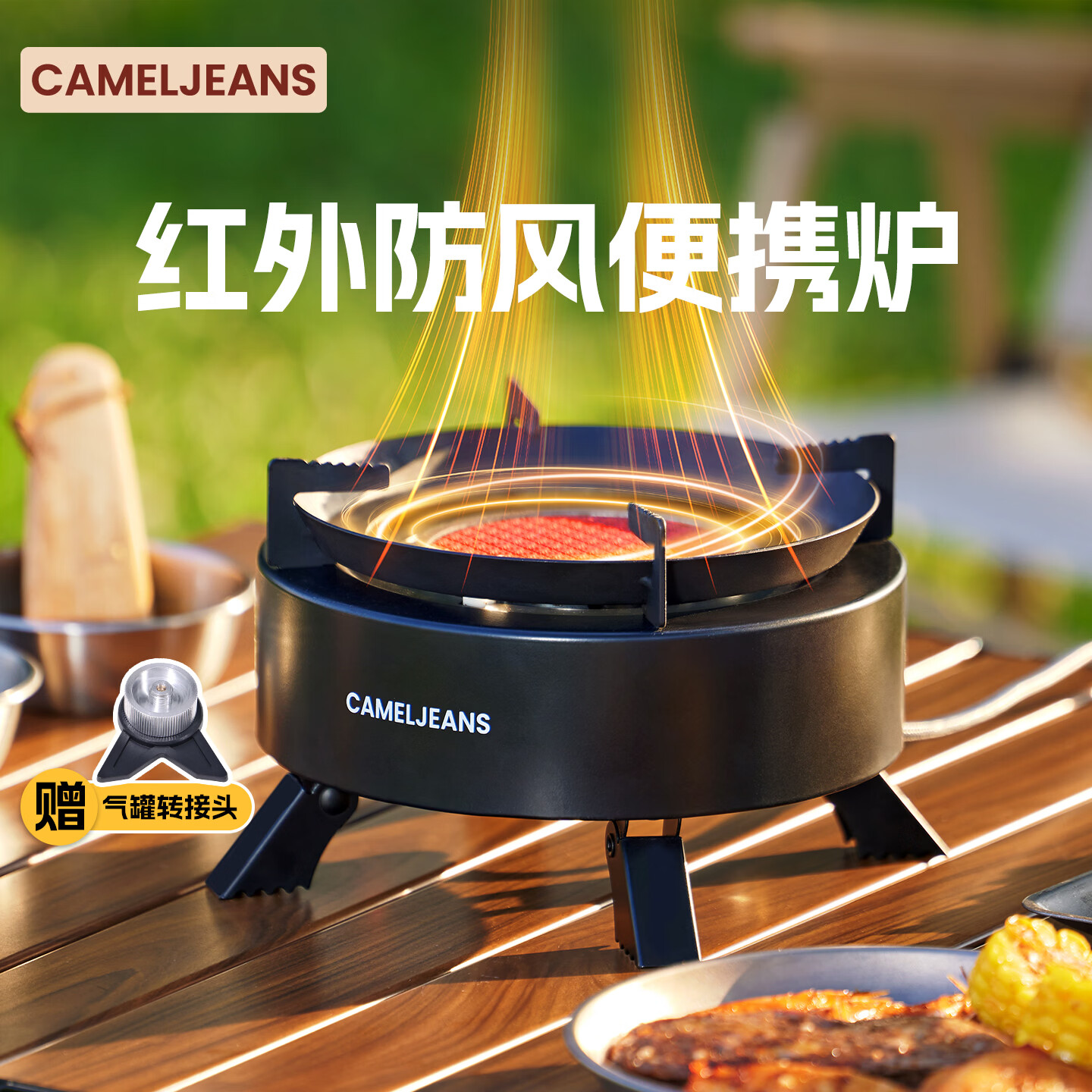 CAMELJEANS红外线分体炉户外卡式炉便携防风猛火炉露营野炊煮茶聚能节能炉具