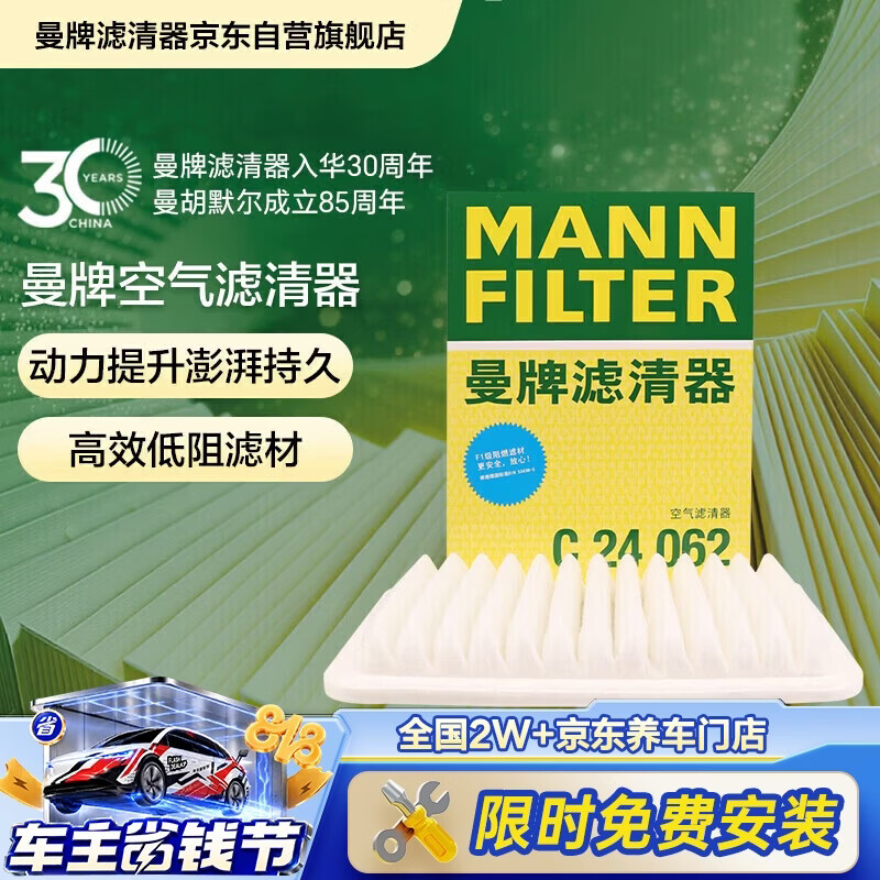 曼牌滤清器(MANNFILTER)空气滤芯滤清器C24056/C24062荣放RAV4卡罗拉威驰逸致雅力士雷凌