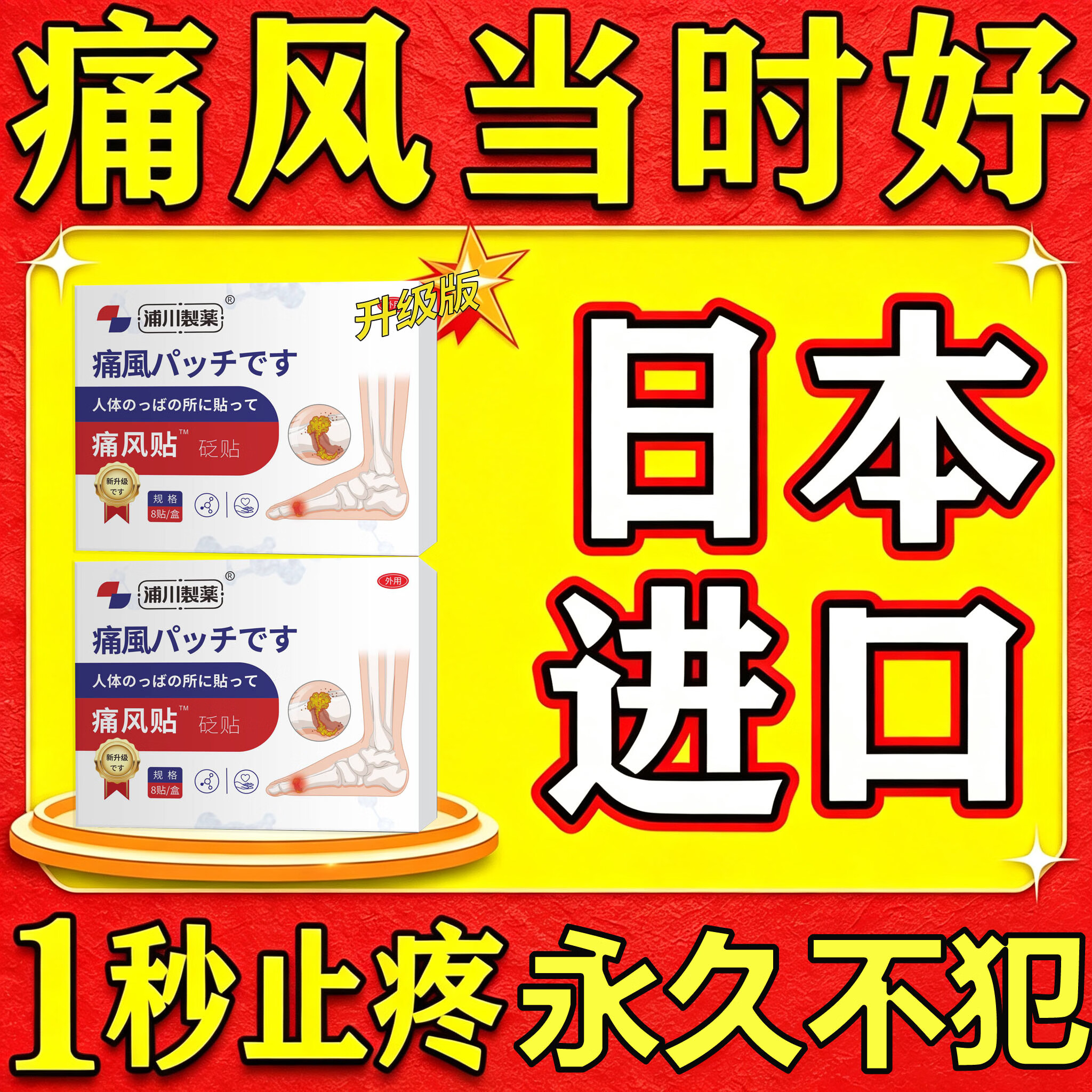 岩井昃弘痛i风i贴去除痛i风石结晶溶解膏i药关节疼专用降i尿酸药冷敷凝胶 特效【日本进口】1盒建议疗程装