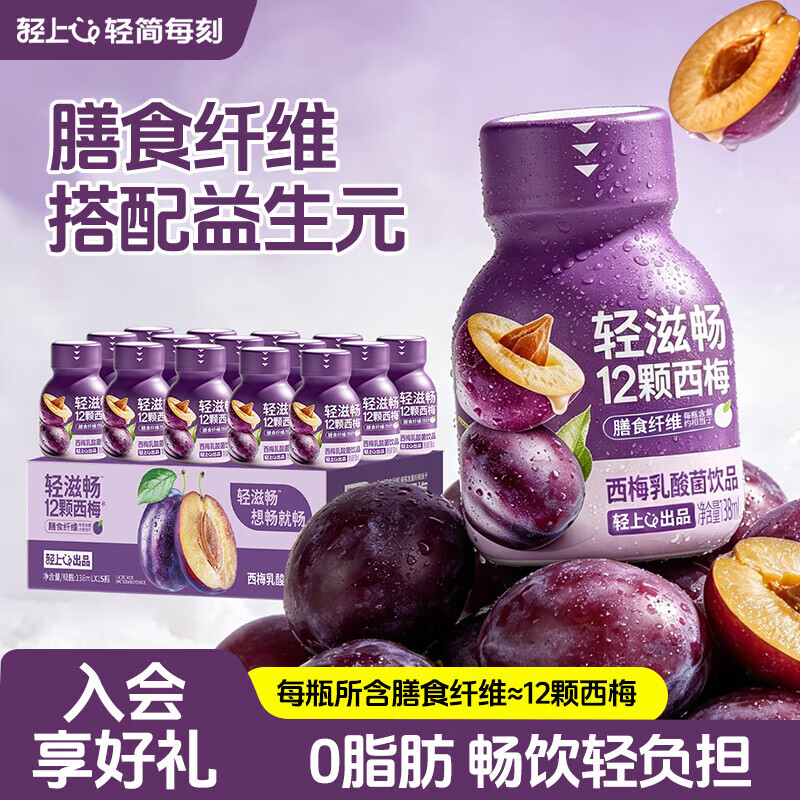 轻上西梅乳酸菌138ml*10瓶 19.9元 - 86线报