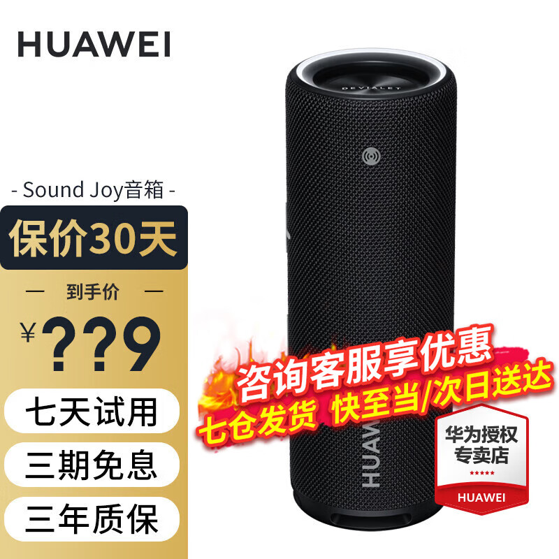 华为（HUAWEI）sound joy智能音箱便携式蓝牙音箱帝瓦雷低音炮桌面音响户外语音AI小艺 曜石黑【推荐】