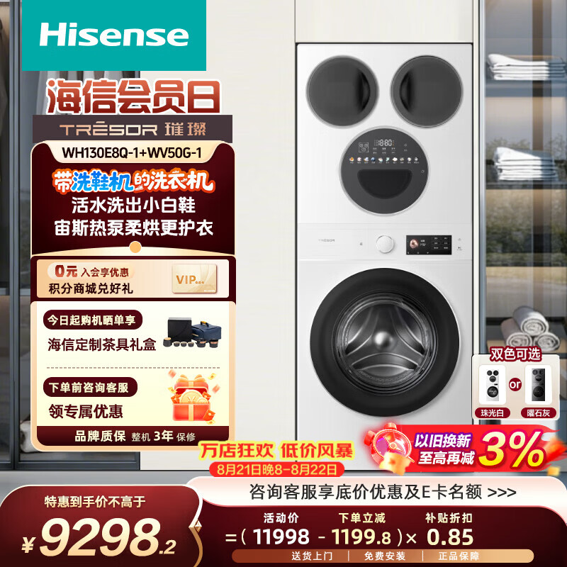 海信（Hisense）璀璨棉花糖热泵四筒家用全自动洗衣机 E8Q多筒纯平嵌入 活水洗小白鞋护鞋一体 以旧换新国家补贴 洗衣护鞋 多筒 |13+5KG|热泵洗烘多筒白