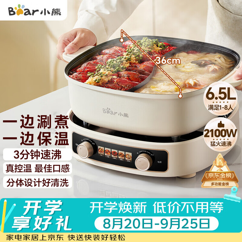 小熊（Bear）电火锅 鸳鸯锅家用火锅专用锅分体多功能锅 电煮锅涮肉锅火锅锅3分钟速沸分区控温 D60J1 6.5L