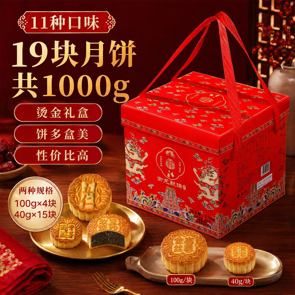御厨坊月饼礼盒1000g11味19饼中秋节礼品福利糕点零食大礼包御龙献瑞
