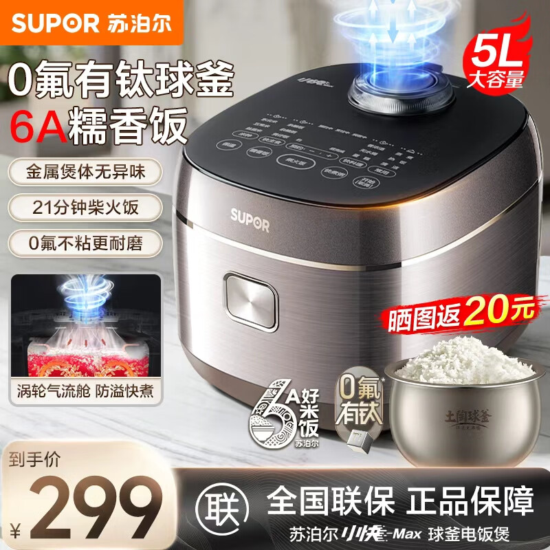 苏泊尔（SUPOR）升级有钛不粘电饭煲 0氟有钛土陶球釜内胆电饭锅5L升家用3-8人多功能煮饭锅新款不粘柴火饭煮饭锅 【0氟有钛球釜】 5L