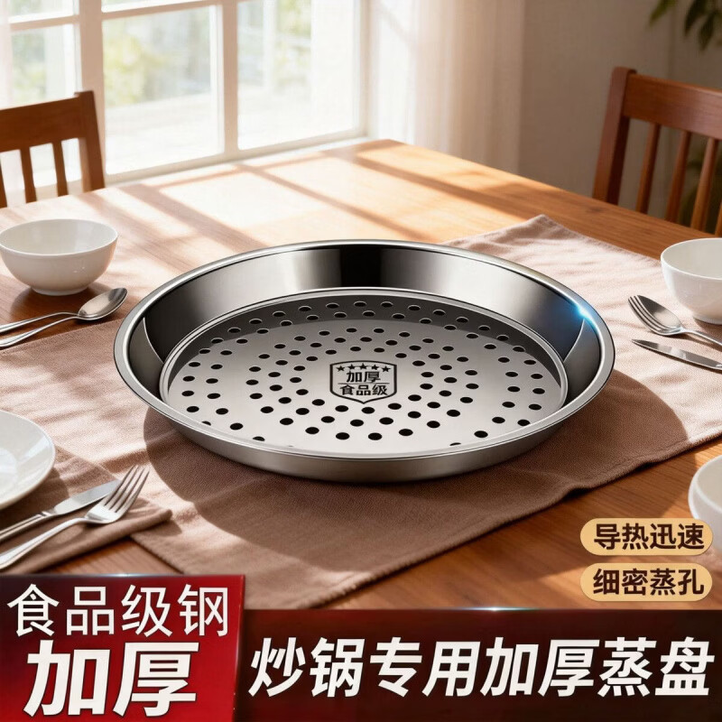 CRHMMFLF内蒸架蒸盘食品级特厚不锈钢蒸炒锅家用蒸屉蒸笼圆形蒸片蒸格篦子 【外径】加厚蒸盘盘【内径28CM】 30cm 【工艺圆蒸盘】炒锅秒变蒸锅