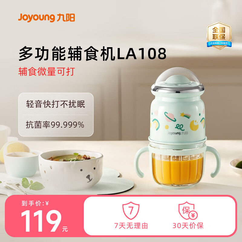 九阳辅食机婴儿宝宝料理机小型多功能研磨器专用婴幼儿家用绞肉机 LA108抗菌8叶刀头316钢刀304刀轴 0.3L
