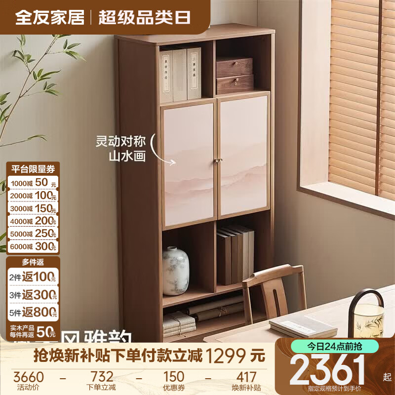 全友（QUANU）家居宋氏美学书架立式落地收纳书柜子展示储物柜一体靠墙2026新款 【茶色】2.011米(二门+带抽)书柜
