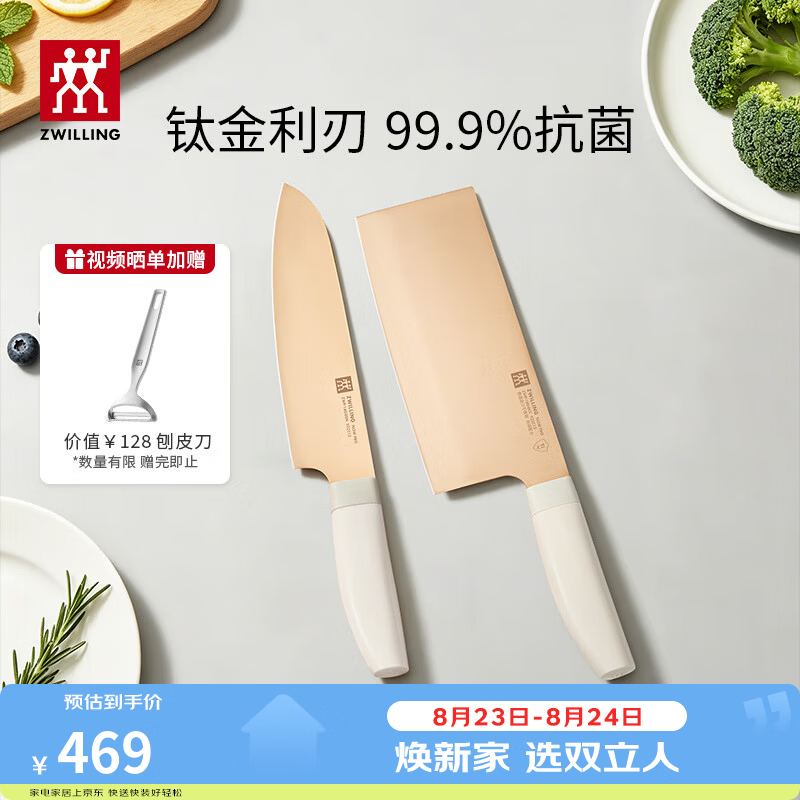 双立人（ZWILLING）钛金刀抗菌刀菜刀厨房刀切片刀切菜刀切肉刀中片刀多用刀 【99.9%抗菌率】钛金中片刀+多用刀
