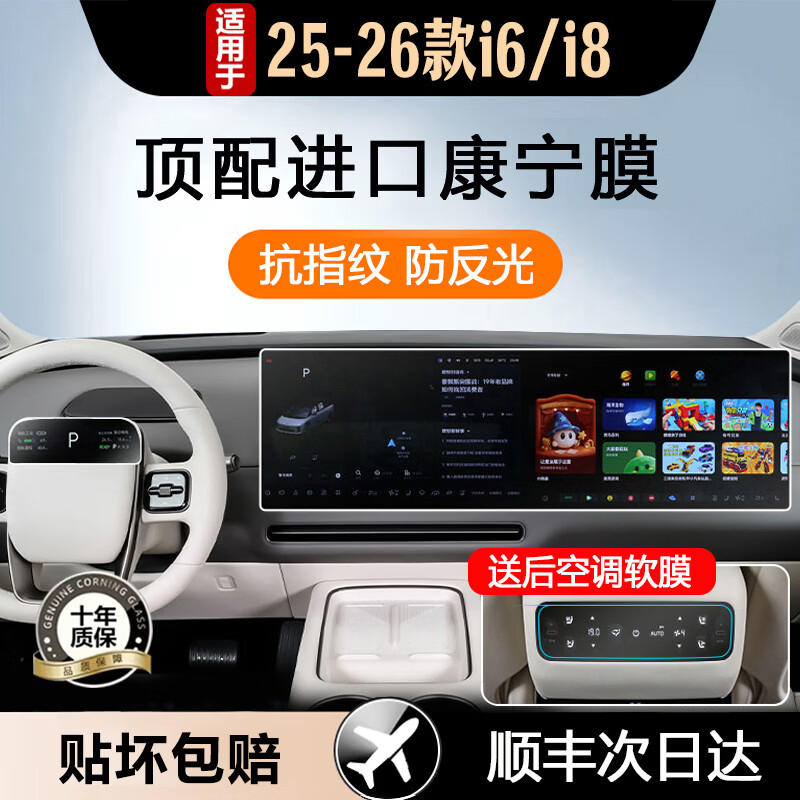 岗途适用于25-26款理想i6/i8中控导航显示屏幕钢化膜内饰保护贴车用品 适用于i8/i6【一体屏+仪表】磨砂钢化膜-送空调膜