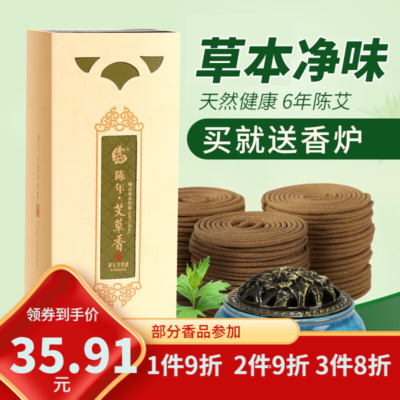 中式香经典熏香历史价格查询软件|中式香经典熏香价格走势