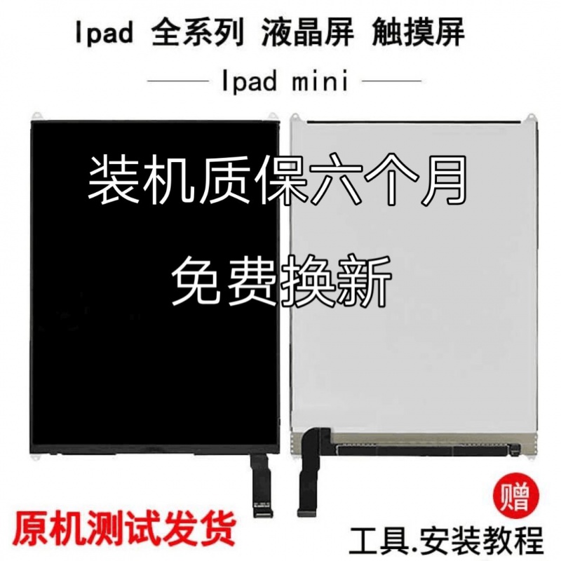享速技 ipad6/4/5液晶屏air1a1474显示a1538mini2内屏a1822内外屏幕总成 元装换背光ipad5内屏a1474a1822