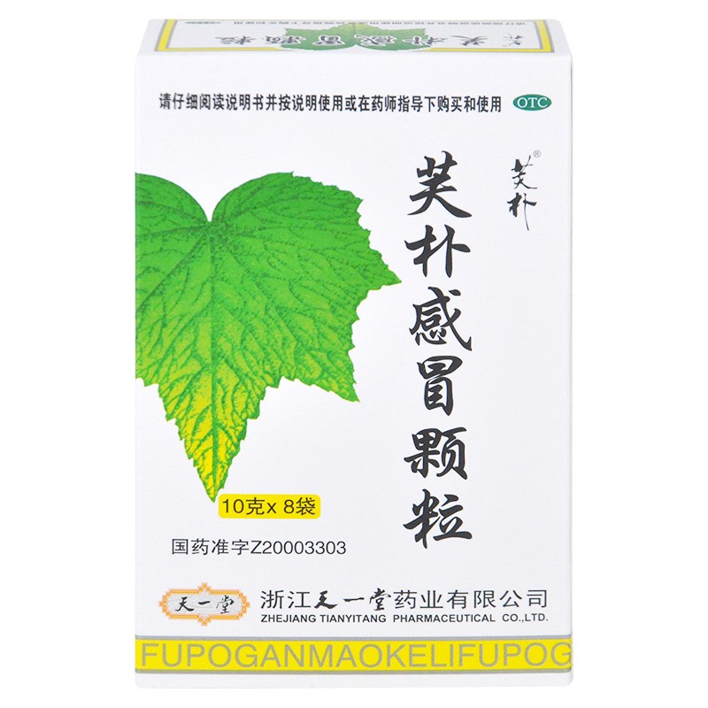 天一堂芙朴感冒颗粒10g*8袋/盒