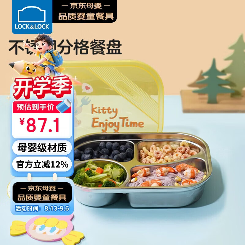乐扣乐扣（LOCK&LOCK）儿童316L不锈钢分格餐盒小学生饭盒宝宝吃饭餐盘黄色四分格1.5L