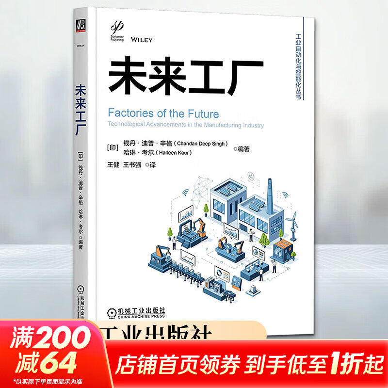 【正版包邮】未来工厂 钱丹·迪普·辛格 哈琳·考尔 著 机械工业出版社 新华书店旗舰店管理学图书书籍 图书