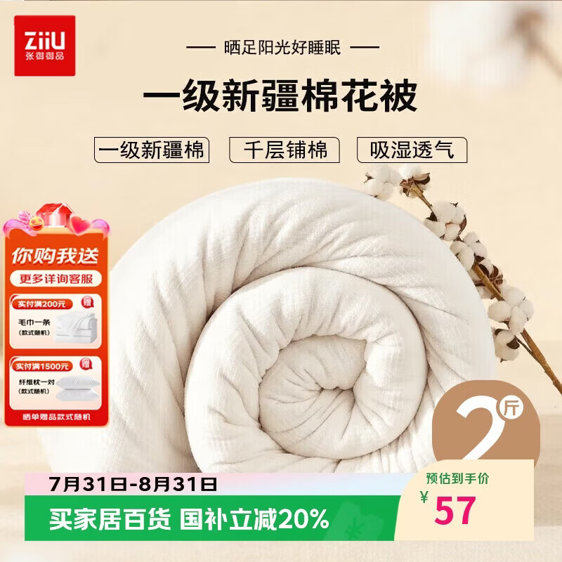 张御（ZiiU）新疆棉花被夏凉被空调被棉絮垫被单人宿舍棉被芯1.5x2米 2斤