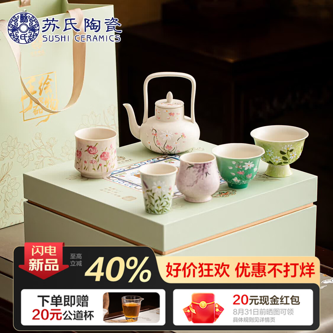 苏氏陶瓷丨东方美学【手绘百花】提梁壶茶具套装