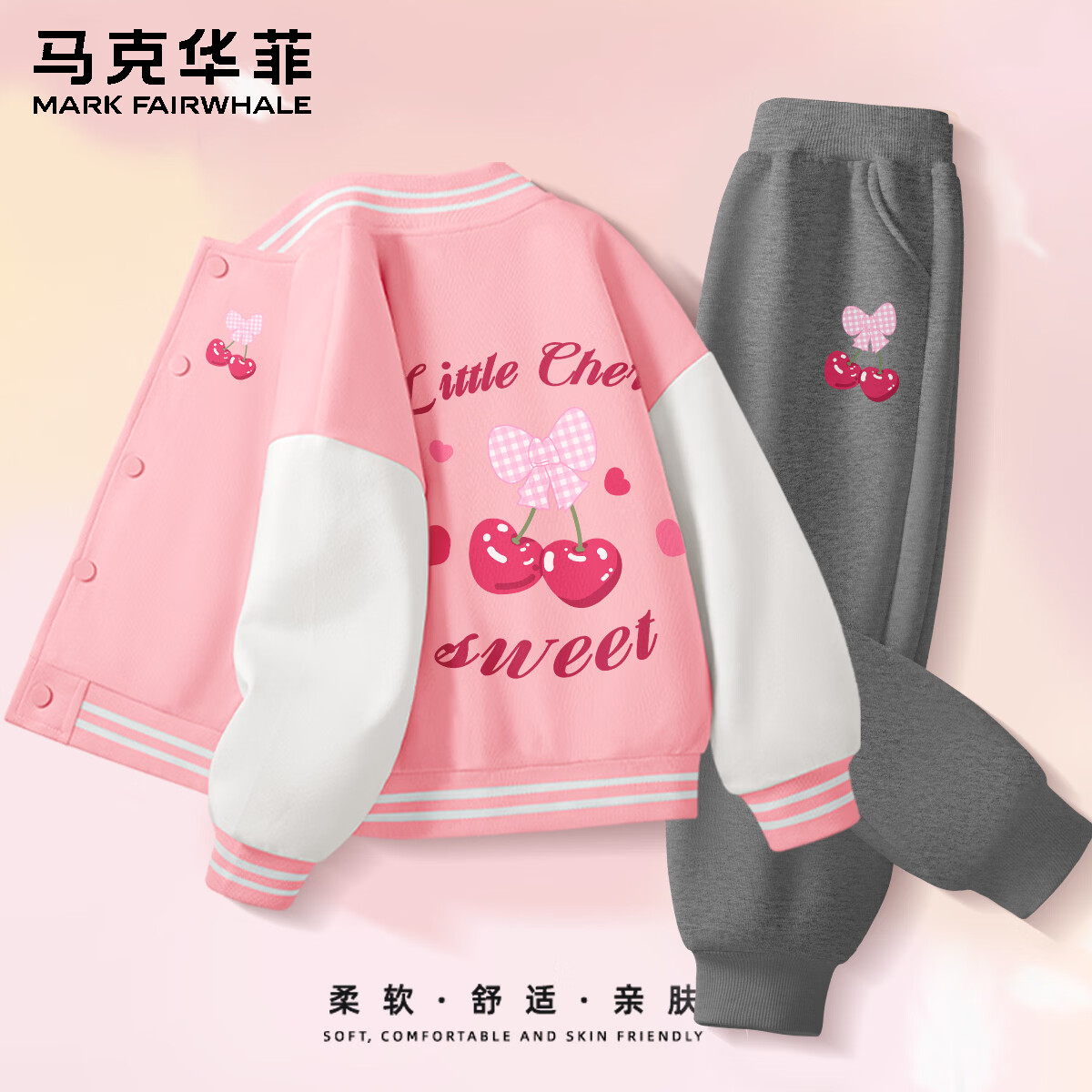 马克华菲童装秋季套装2026新款可爱洋气卡通棒球服两件套儿童运动服童装 格子樱桃X_格子樱桃_背粉色+格子樱桃K深花灰 160