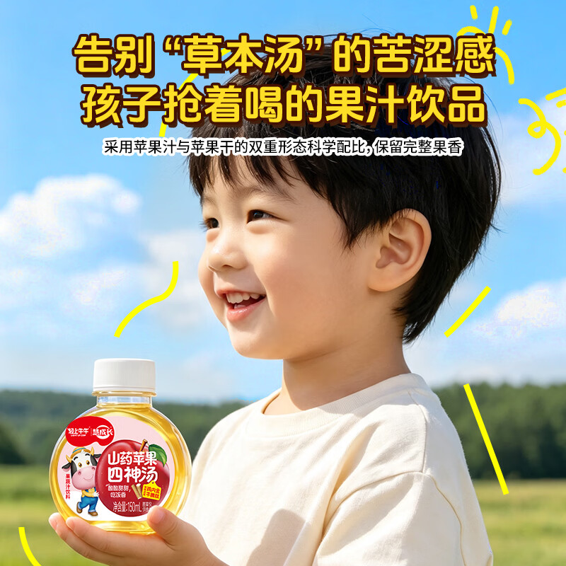 轻上牛牛山药苹果四神汤0脂添加苹果汁鸡内金儿童脾胃夏季果蔬汁饮料整箱 【新款扁圆瓶装】苹果山药四神汤150ml*15瓶