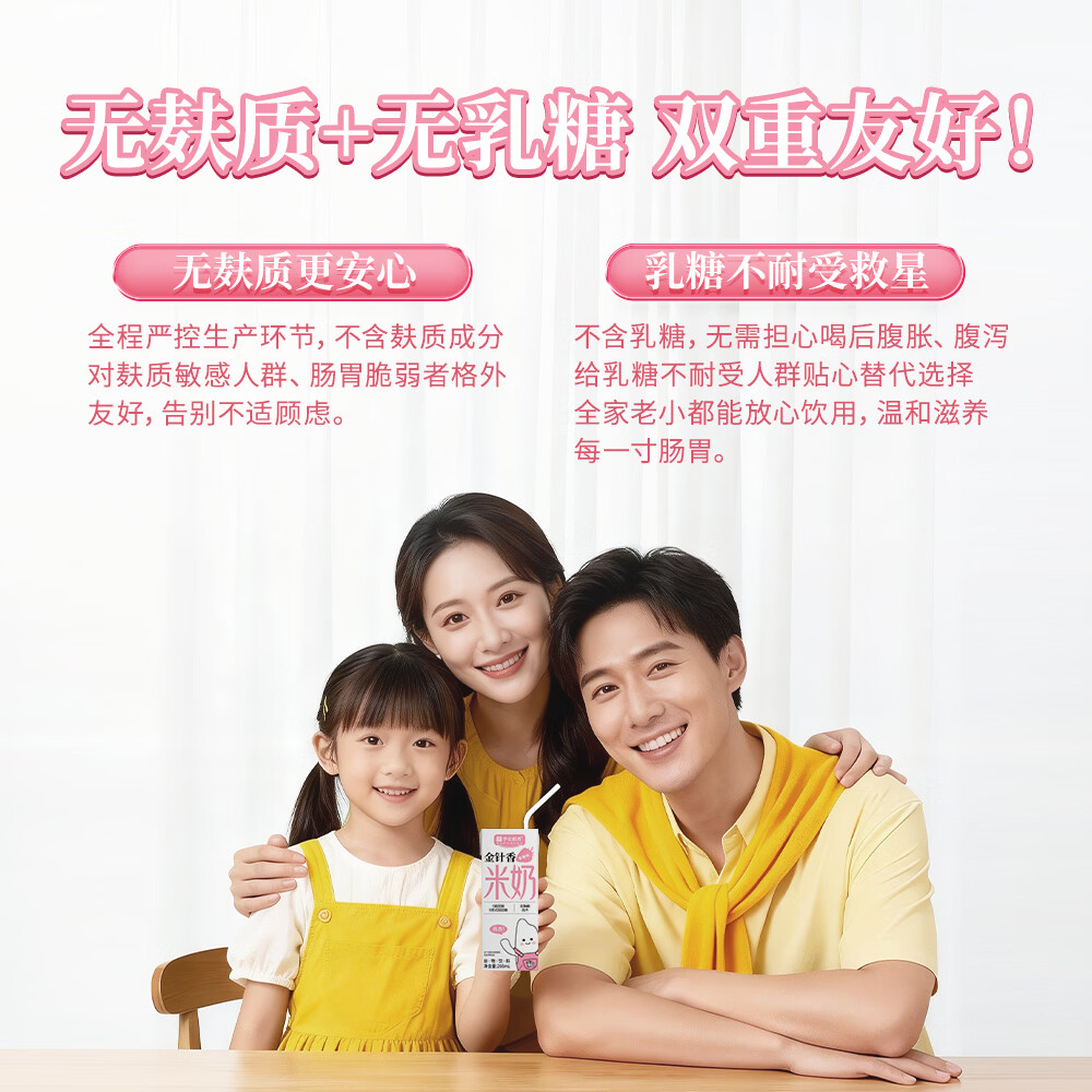 华农稻香金针香米奶200ml/盒3种口味0添加蔗糖乳糖无麸质早餐奶草本植物奶 草莓米奶200ml×10瓶