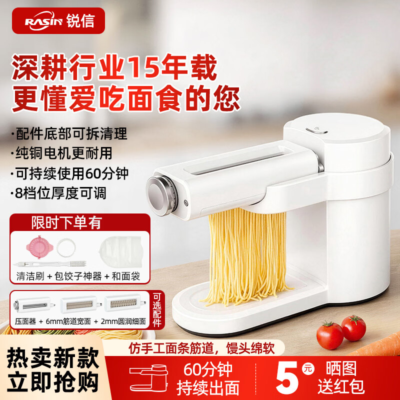 RASIN2026新款家用压面机电动面条机全自动面食机馄饨皮饺子皮机一体机擀面压面切面一体机 米白色 旗舰款(主机+压面皮+粗面细面) 京东折扣/优惠券