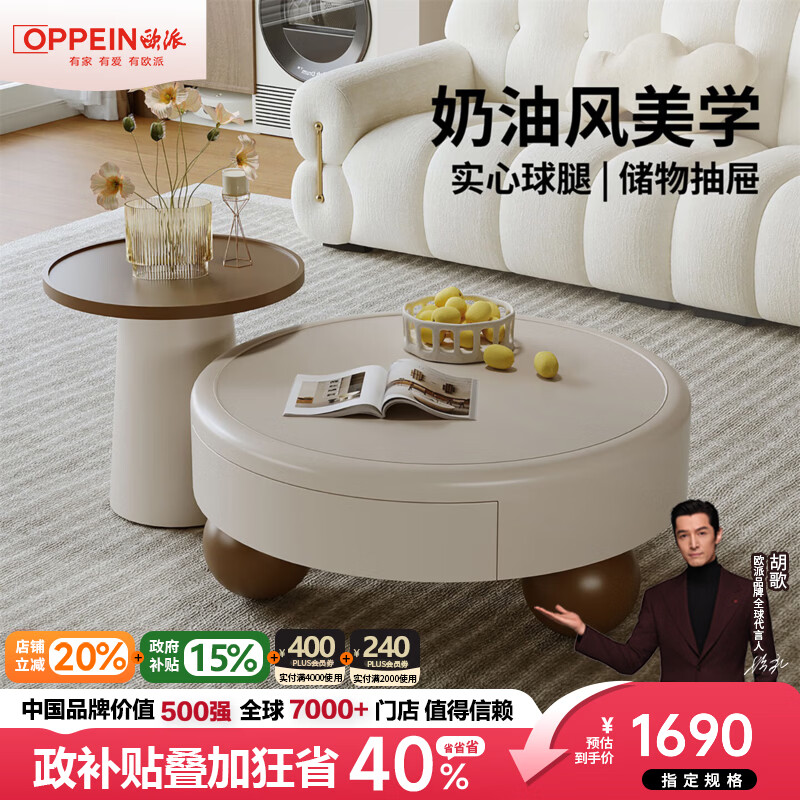 欧派奶油风圆形茶几组合小户型客厅储物抽屉高低圆茶桌多功能边几 【奶白色】80CM茶几+边几 整装