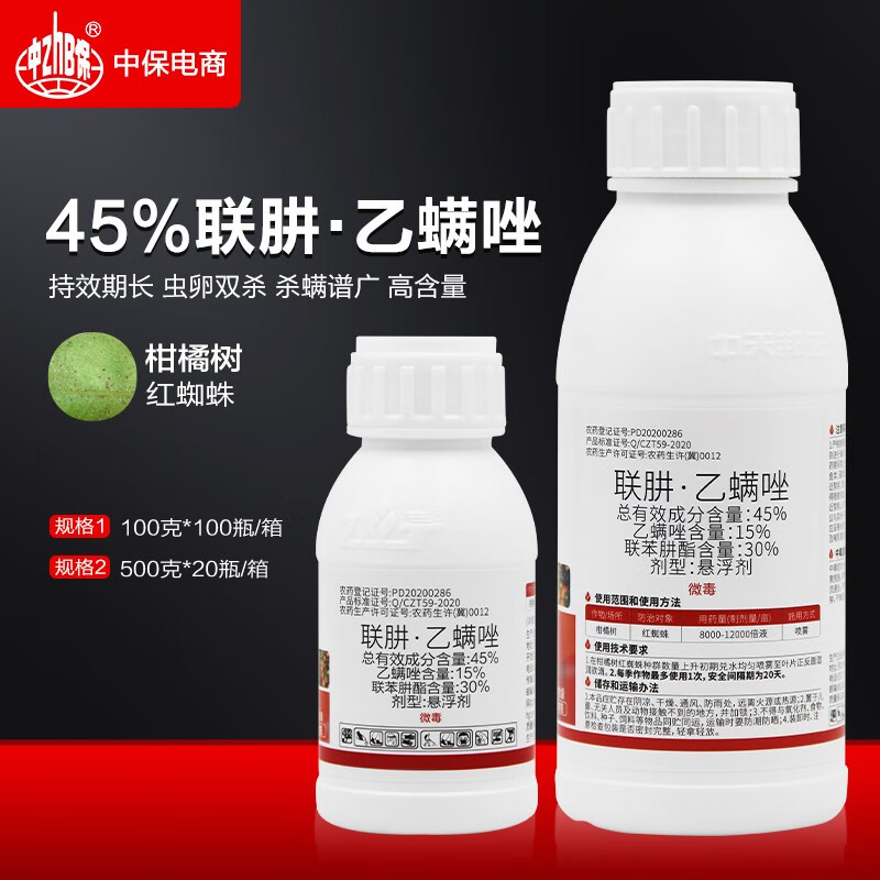 邦正45%联肼·乙螨唑联苯肼酯乙唑螨柑橘草莓红蜘蛛专用杀虫杀螨剂