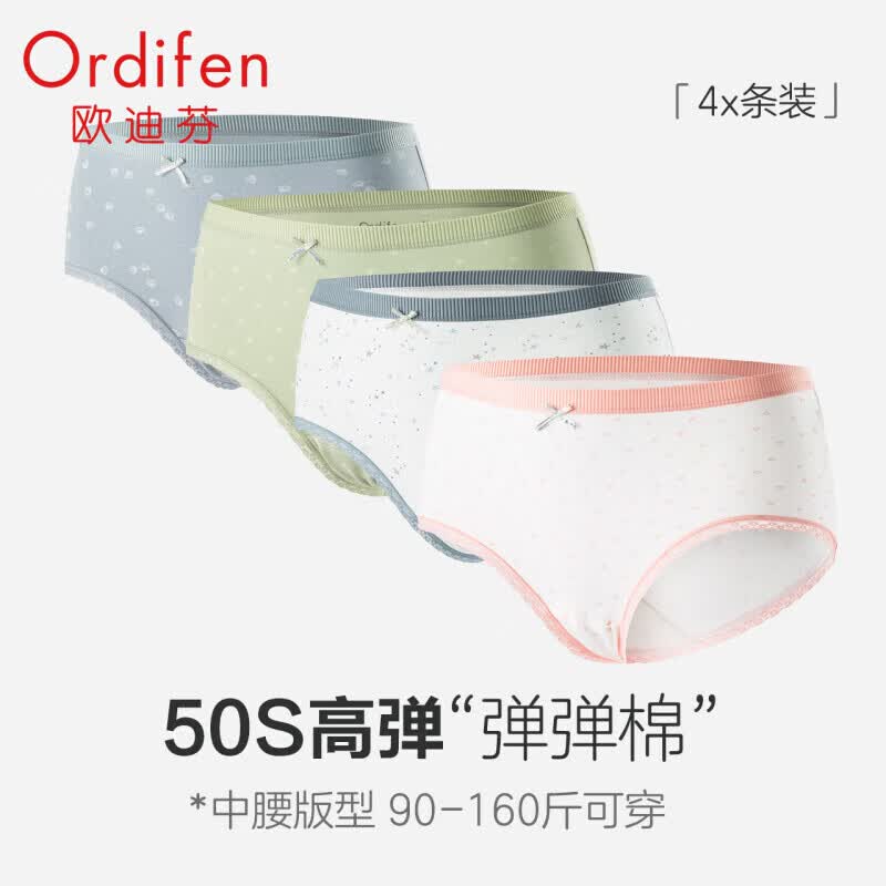 欧迪芬（Ordifen）内裤女科技高弹纯棉底裆内裤印花纯色中腰平角女4条装 柔粉色+清新绿+清爽蓝+荼白 L怎么看?