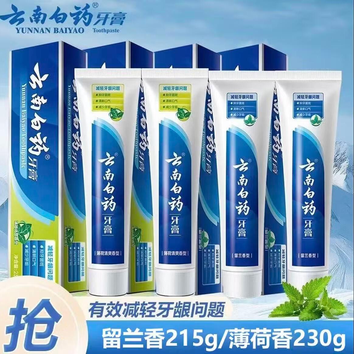 白药云南白药牙膏口臭黄牙去渍薄荷味薄荷大克重 230克薄荷*6