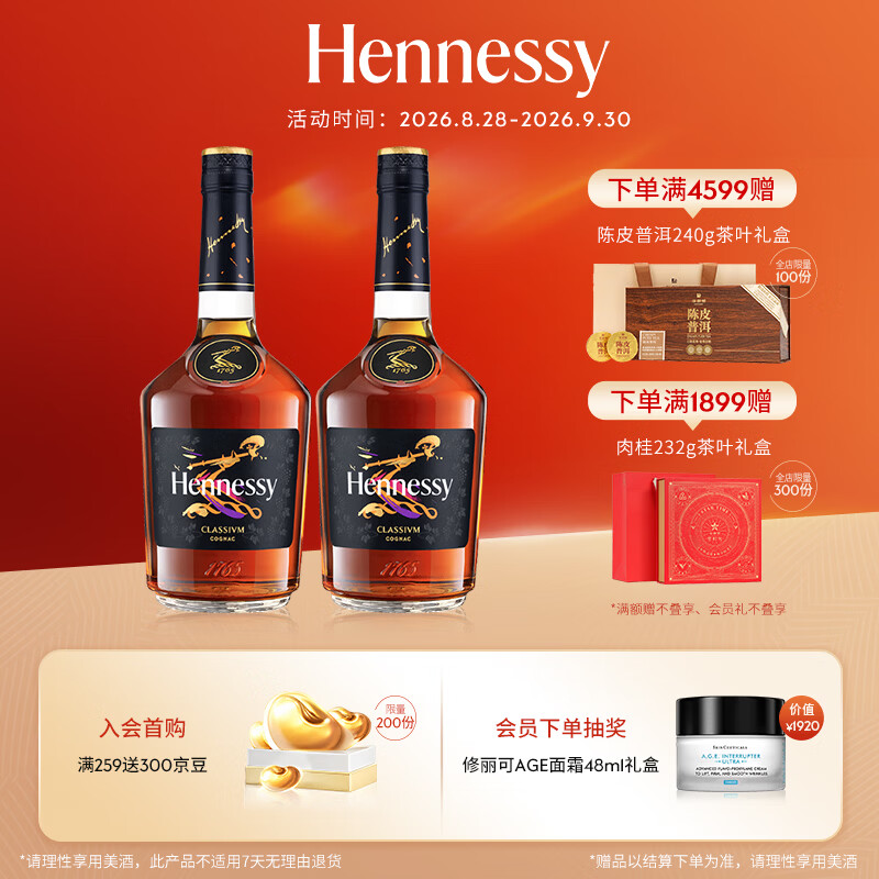 轩尼诗（Hennessy）洋酒新点干邑白兰地法国进口700ml *2 双支装 