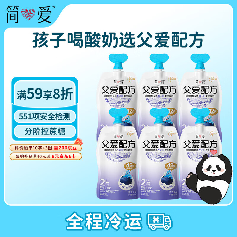 简爱父爱配方酸奶拍4发26 43.2元 - 86线报