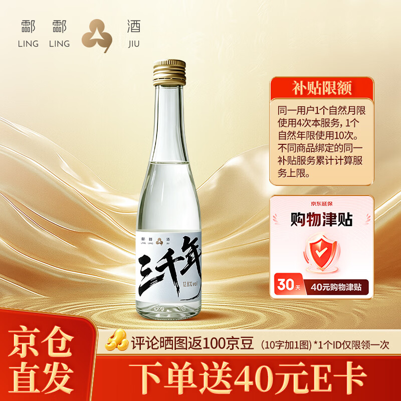 自营酃酃酒12.8度米酒100ml拍3件 121.7元 - 86线报