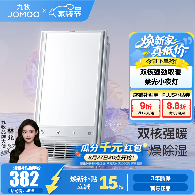 九牧（JOMOO）浴霸暖风照明排气一体集成吊顶卫生间暖风换气照明风暖式浴霸 【双核超大屏照明】JDE42