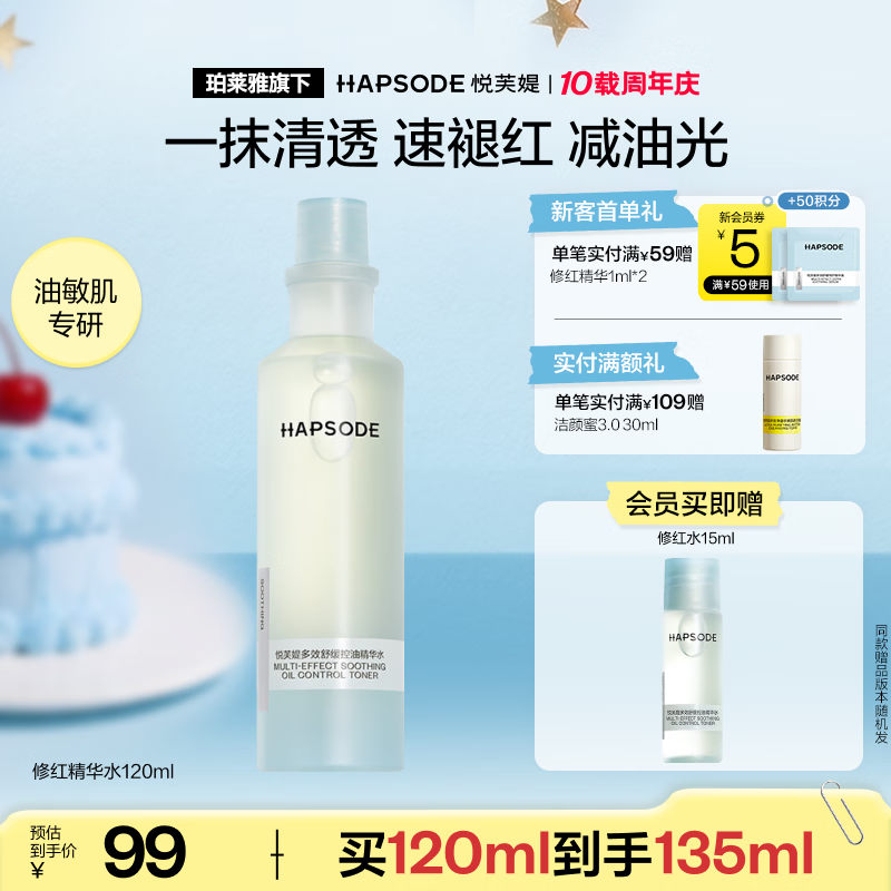 悦芙媞修红精华水舒缓退红肌肤屏障改善修护维稳泛红 【热卖爆款】修红水120ml
