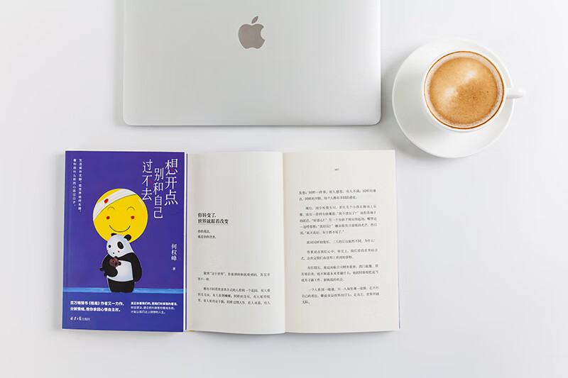 想开点 别和自己过不去  百万畅销书《格局》作者何权峰最新疗愈之作详情图