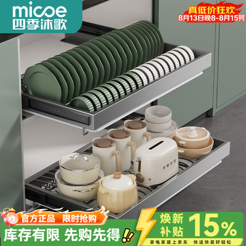 四季沐歌（MICOE）厨房不锈钢拉篮抽屉式碗篮置物架2026年新款免钉橱柜碗盘收纳架 【加厚不锈钢免钉款】800柜体-单层