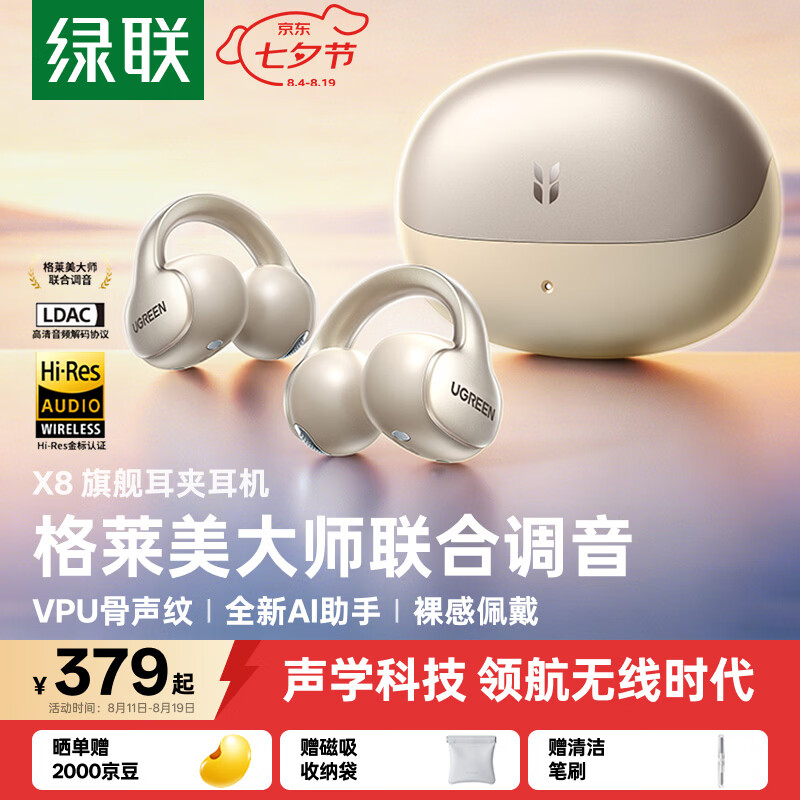 绿联蓝牙耳机 X8耳夹式 开放式气骨传导概念运动通勤无线游戏AI翻译耳机适用于苹果华为小米