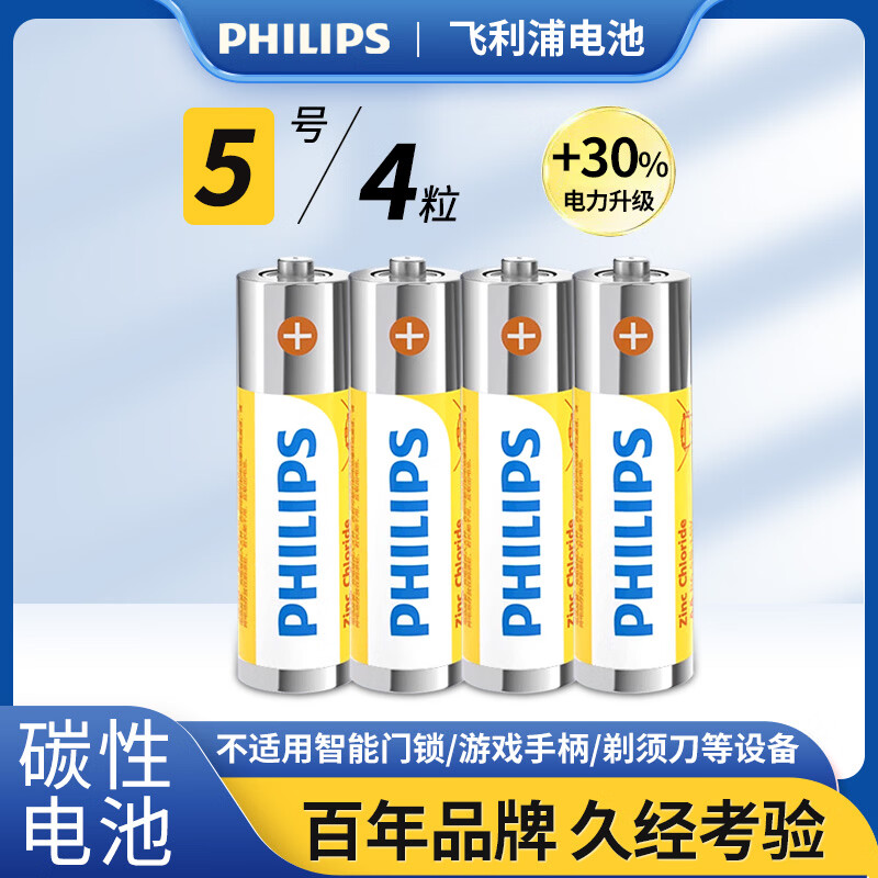 飞利浦（PHILIPS）碳性5号电池4粒黄色干电池适用遥控器/钟表/电子称/计算器/闹钟/耳温枪电池5号 AA R6一件包邮
