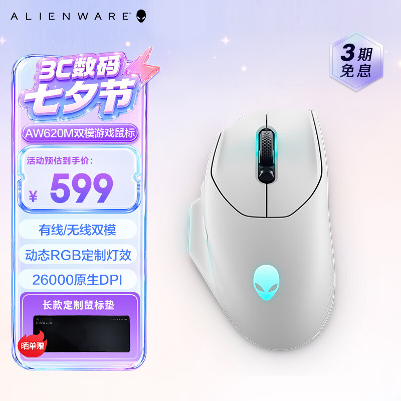 外星人(Alienware)AW620M游戏鼠标 右手型人体工学双模2.4g无线办公电竞宏鼠标 RGB灯效 磁力回弹 节日礼物 白色