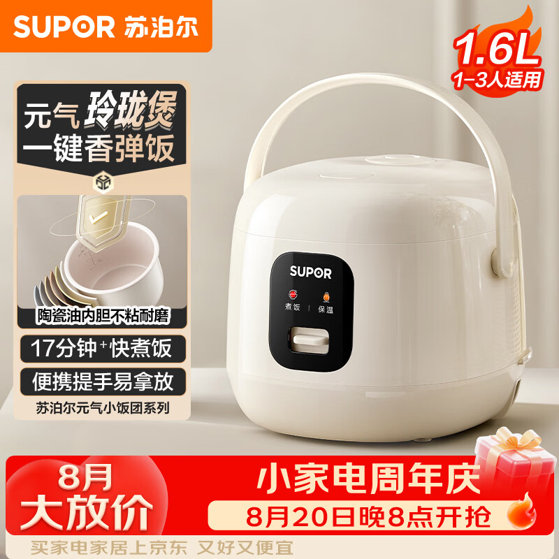 美的旗舰店电饭煲 294元，苏泊尔自营电饭煲 128元 - 86线报