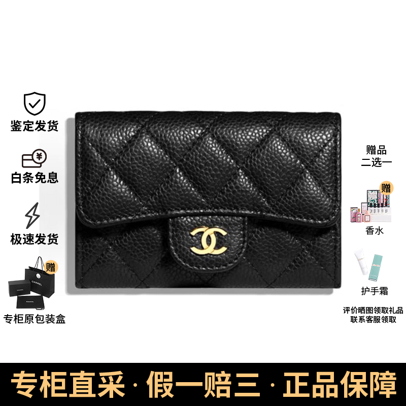 香奈儿（Chanel）女包黑色鱼子酱皮革颗粒压花牛皮卡包钱包送礼女友老婆 Y01864-C3906金扣