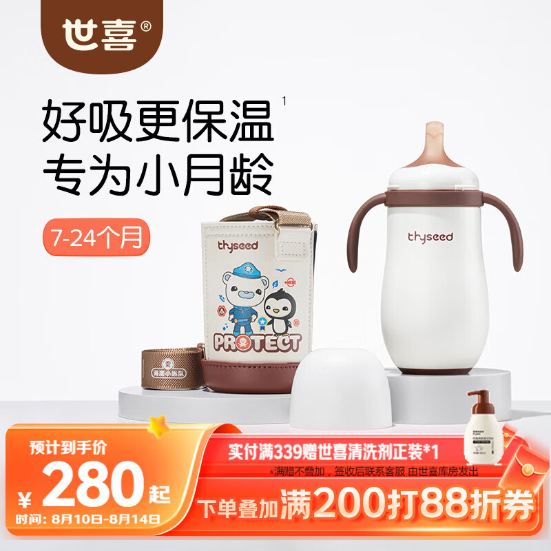 世喜婴儿小月龄保温杯7个月以上海底小纵队联名款保温奶瓶儿童水杯