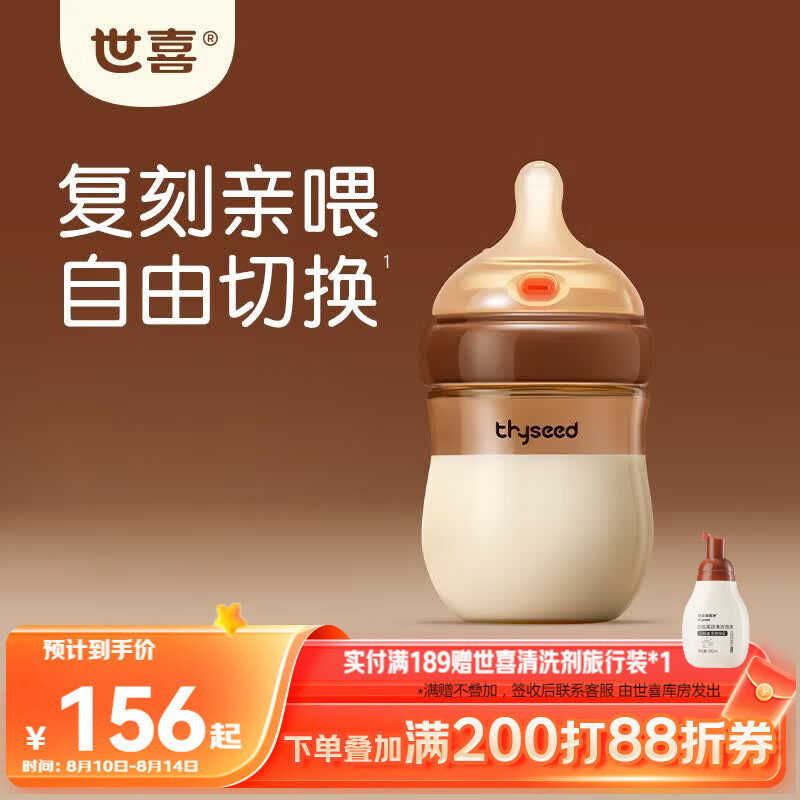 世喜新生儿1-2个月防胀气奶瓶PPSU婴儿仿母乳奶嘴160ml