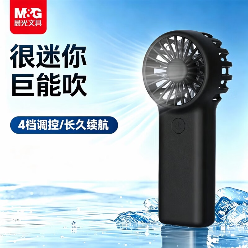 晨光（M&G）手持风扇 风扇小型迷你便携式手持小风扇 夏季便携式户外露营usb风扇 黑色ARC925ECA