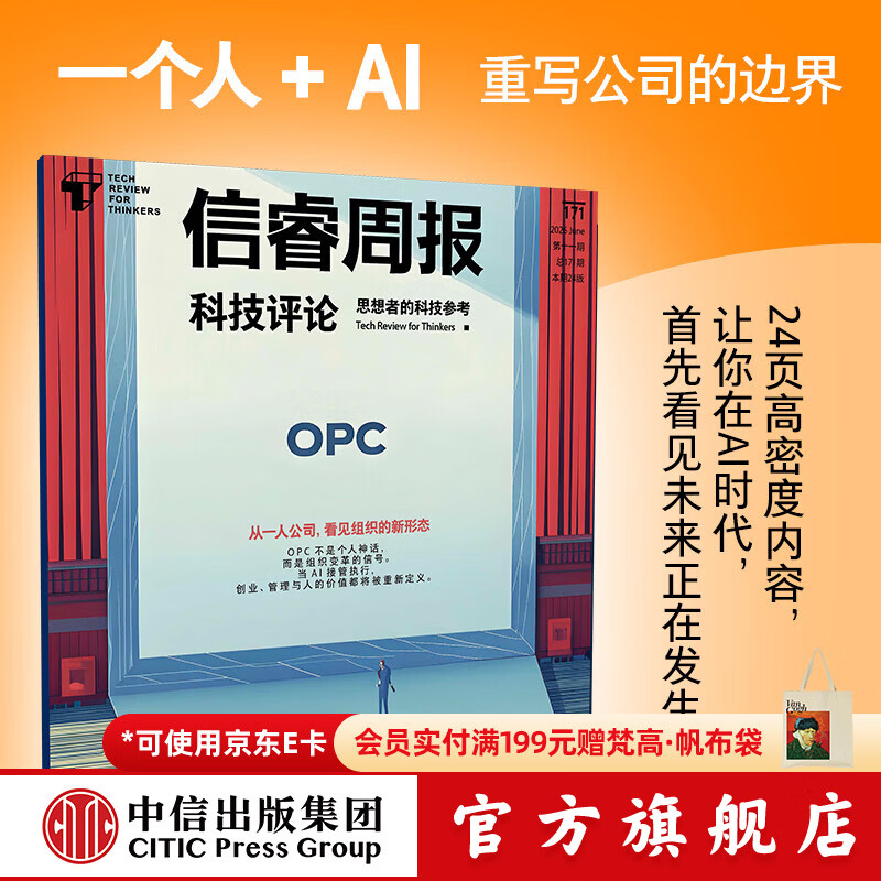 中信出版信睿周报第171期 吴晨 著 中信出版社正版图书 信睿周报第171期
