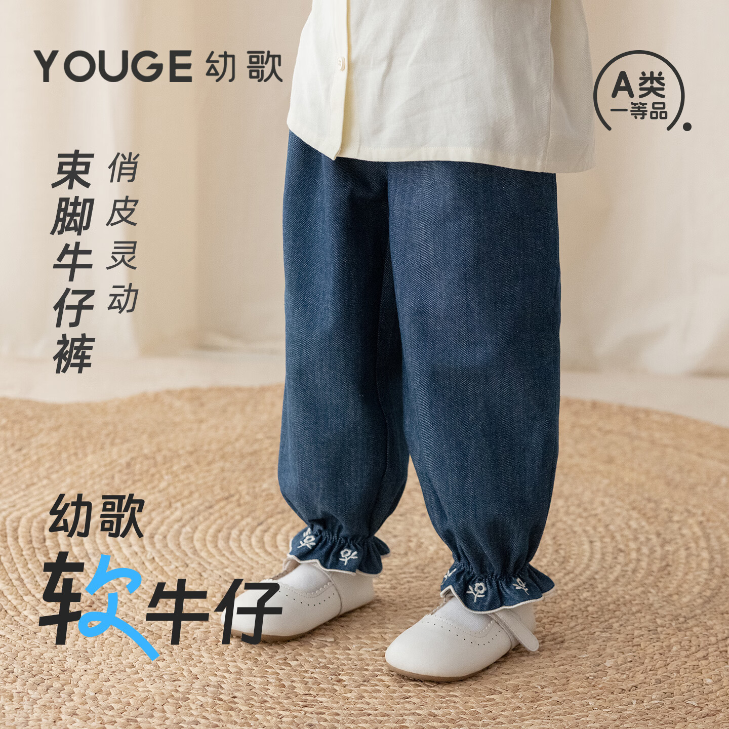 幼歌（YOUGE）婴幼儿花边宽松百搭束脚裤2026新款儿童刺绣软牛仔裤子 牛仔蓝（73-80两用裆） 100 cm